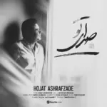 Hojat Ashrafzade - Sedaye To حجت اشرف زاده - صدای تو