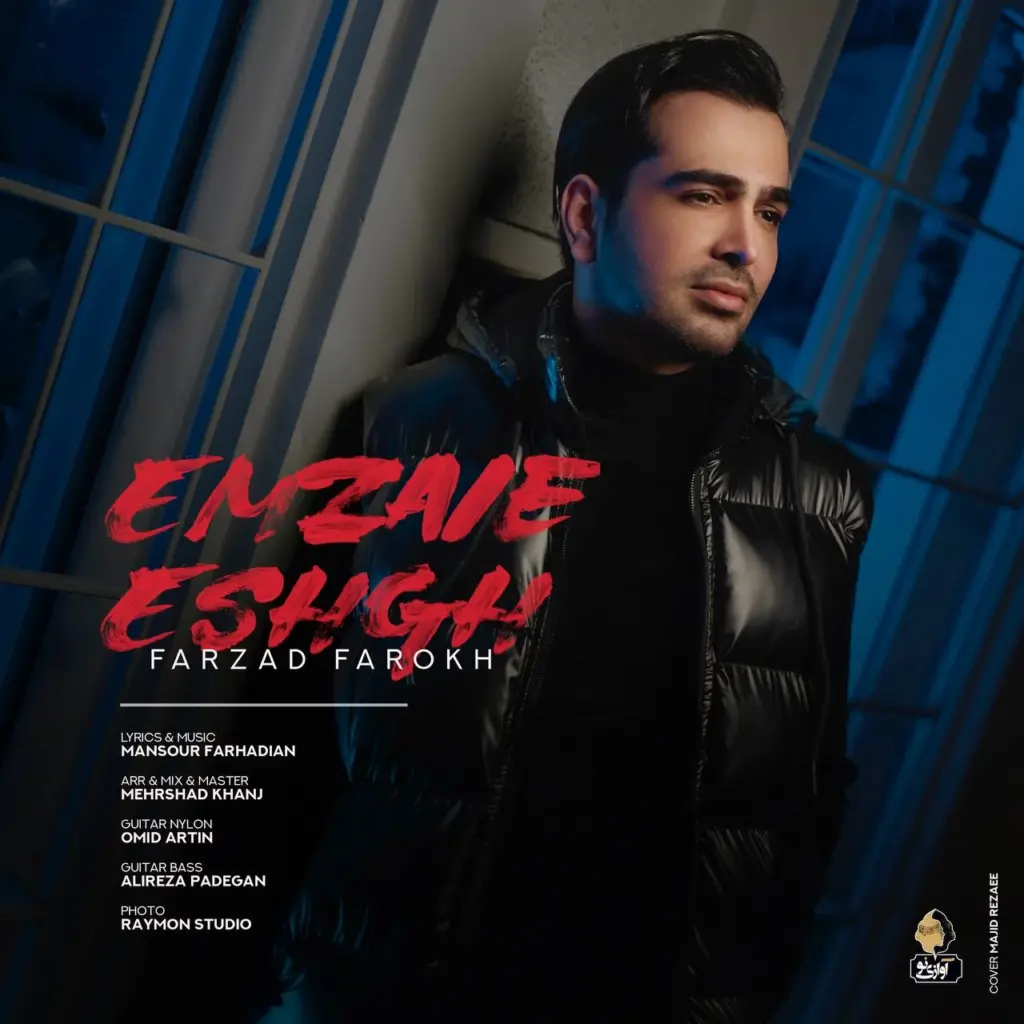 Farzad Farokh - Emzaie Eshgh فرزاد فرخ - امضای عشق