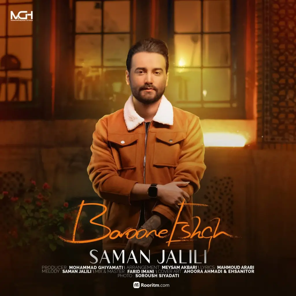 Saman Jalili - Baroone Eshgh سامان جلیلی - بارون عشق