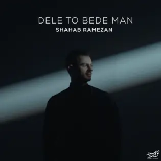 Shahab Ramezan - Deleto Bede Man شهاب رمضان - دلتو بده من