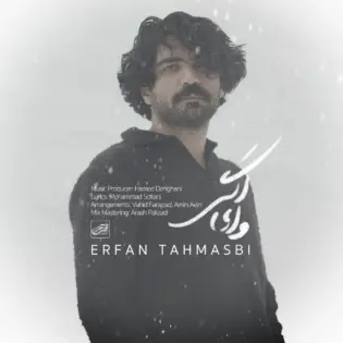 Erfan Tahmasbi - Vay Agar عرفان طهماسبی - وای hگر