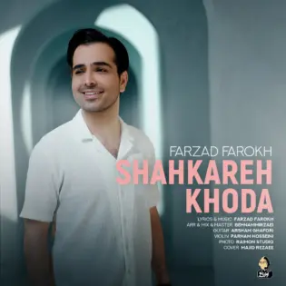 Farzad Farokh - Shahkareh Khoda فرزاد فرخ - شاهکاره خدا
