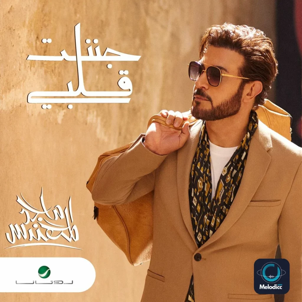 Majid al-Muhandis - Janant Galbi مجید المهندس - جنانت گلبی