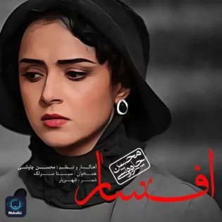 Mohsen Chavoshi Ft Alireza Ghorbani Ft Sina Sarlak - Afsar