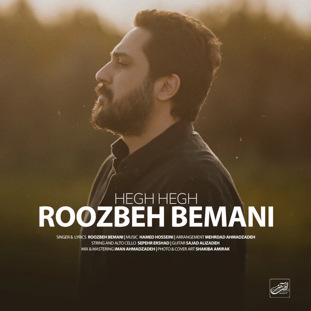 Roozbeh Bemani - Hegh Hegh