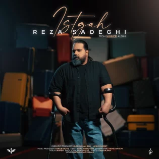 Reza Sadeghi - Istgah رضا صادقی - ایستگاه