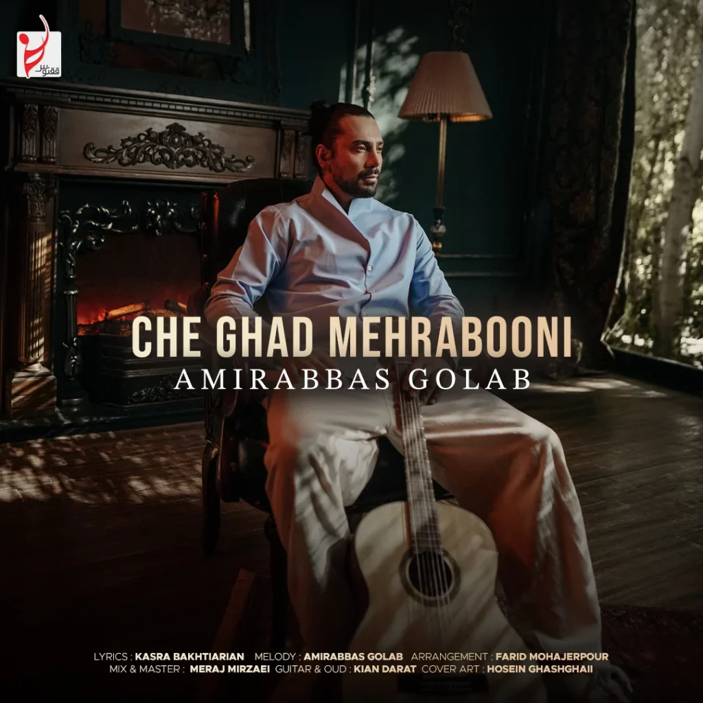 Amirabbas Golab - Cheghad Mehrabooni