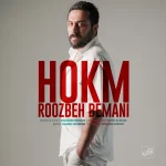 Roozbeh Bemani - Hokm روزبه بمانی - حکم