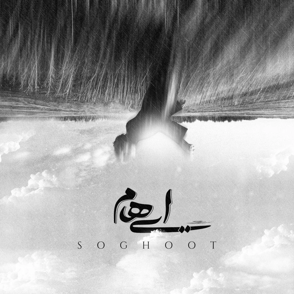 Ehaam - Soghoot ایهام - سقوت