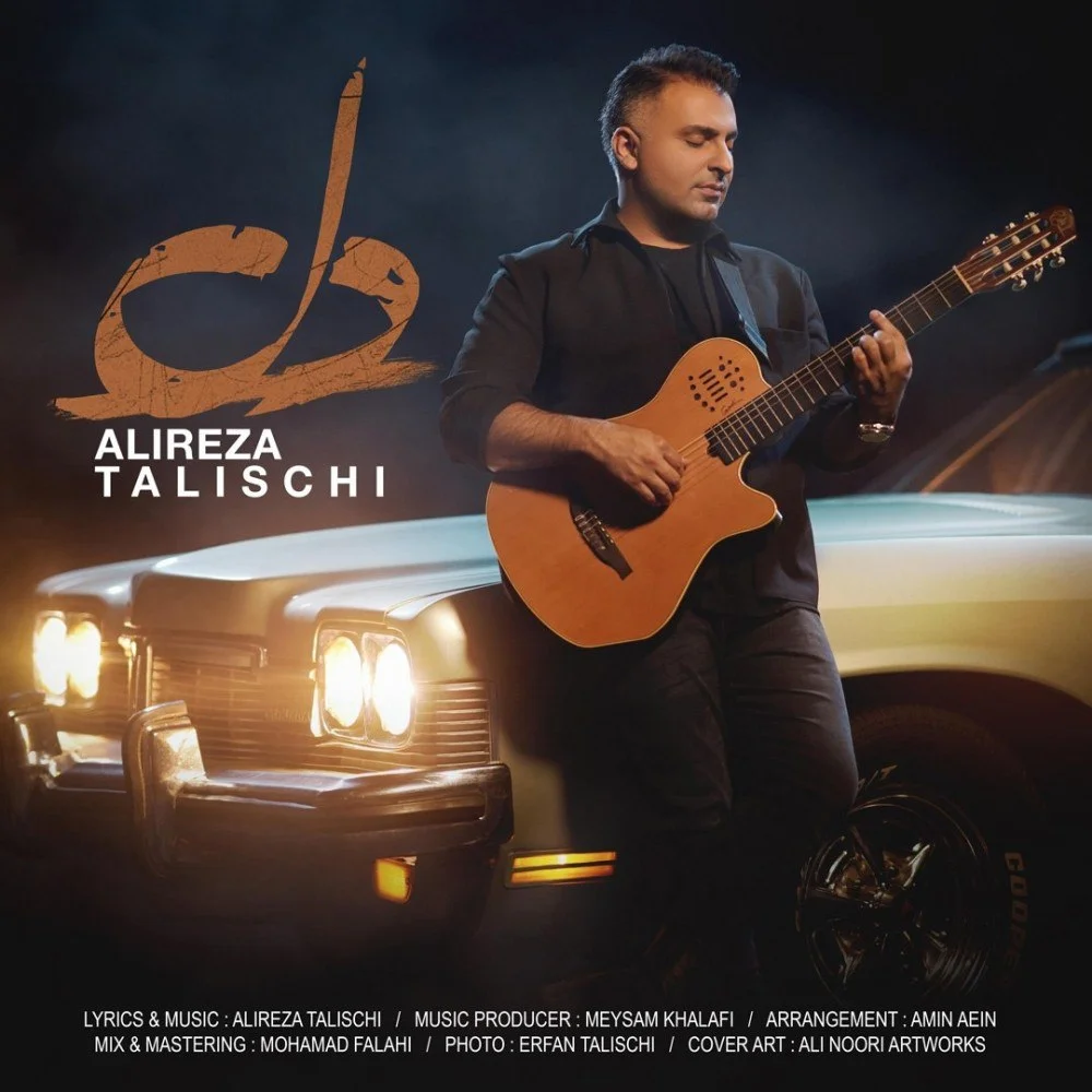 Alireza Talischi - Del