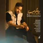 Ali Abdolmaleki - Ye Shab