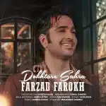 Farzad Farokh - Dokhtare Sahra فرزاد فرخ - دختر صحرا