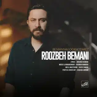 Roozbeh Bemani - Be Man Nagoo Khodafez روزبه بمانی - به من نگو ​​خدافض