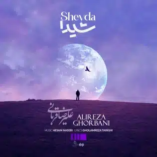Alireza Ghorbani - Sheyda