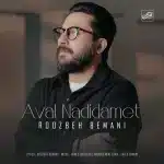 Roozbeh Bemani - Aval Nadidamet